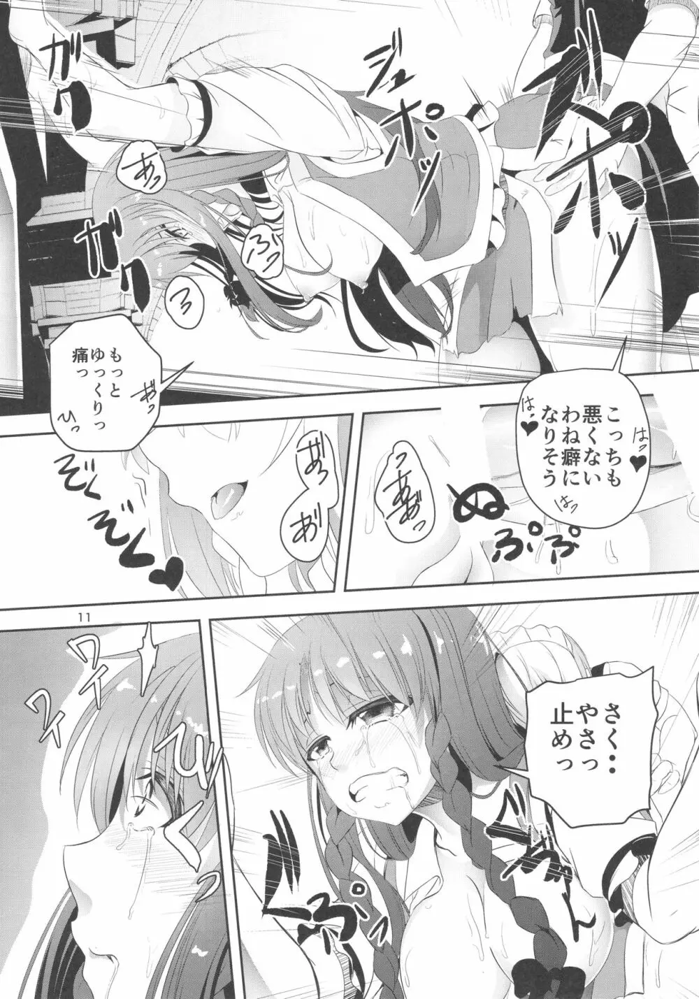 門番をやめました Page.11