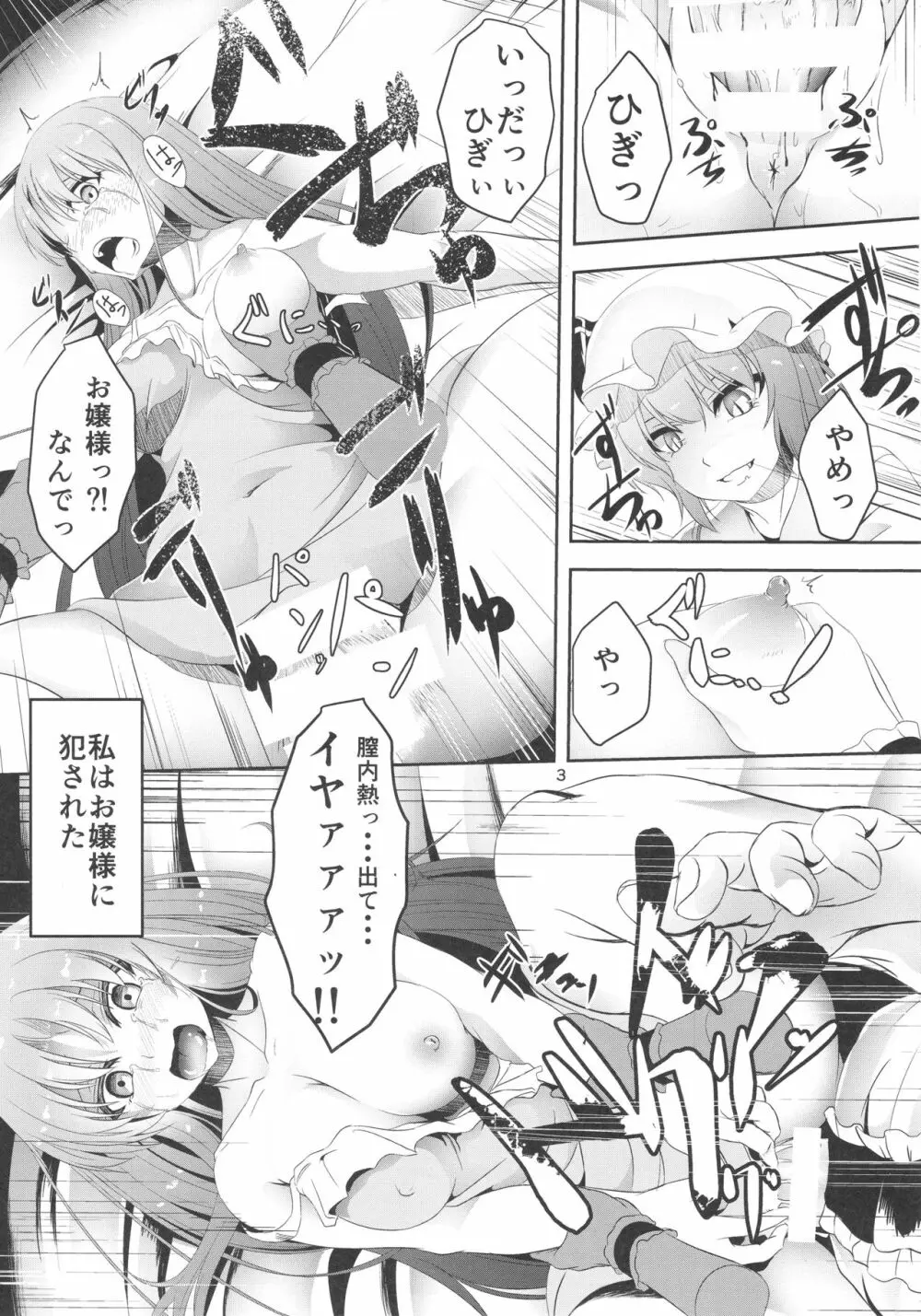 門番をやめました Page.3