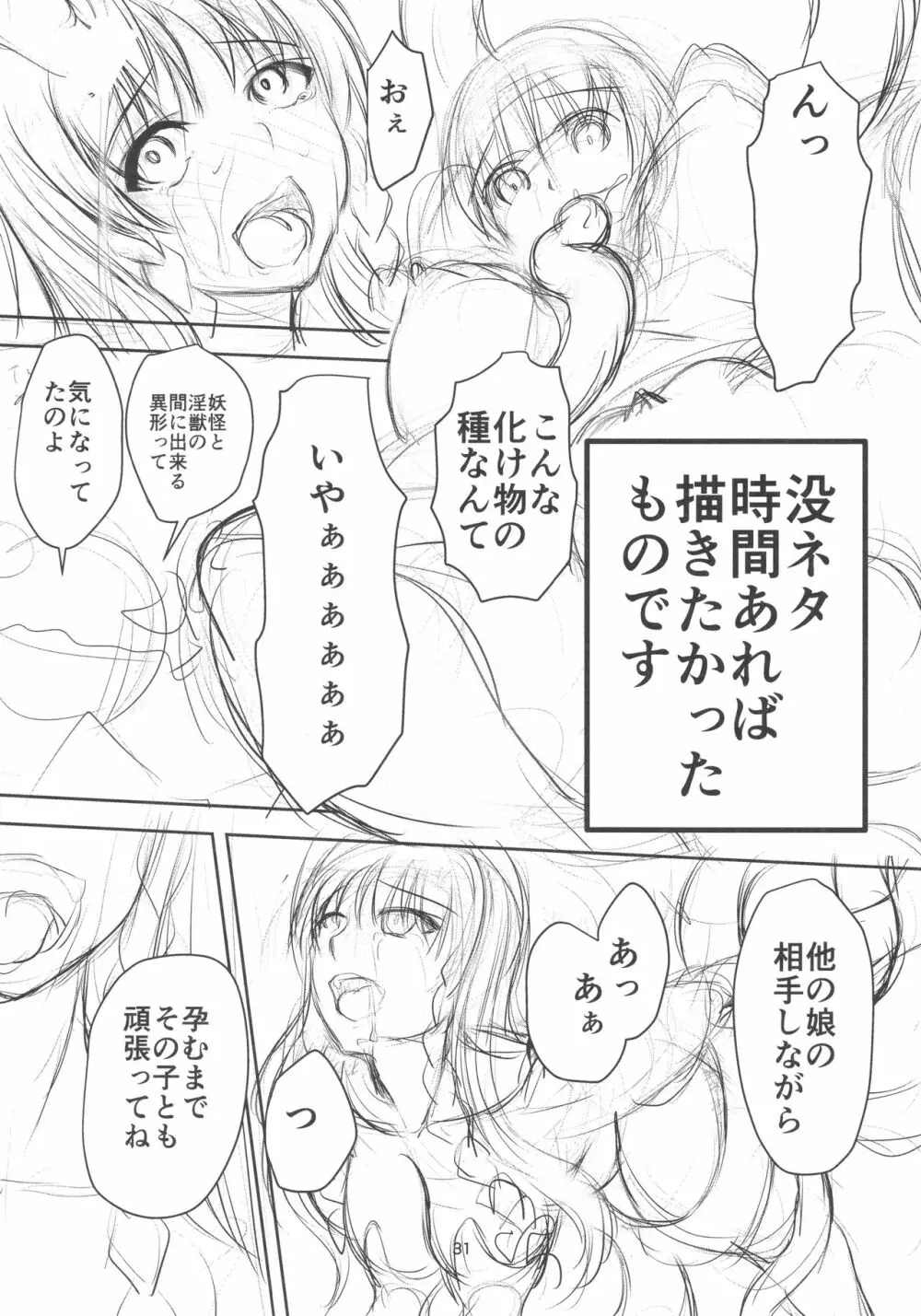 門番をやめました Page.31