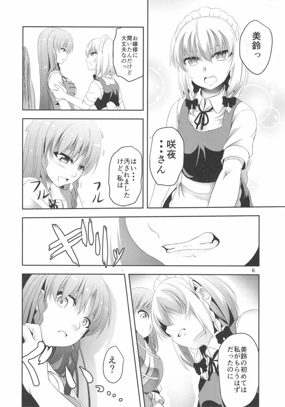 門番をやめました Page.6