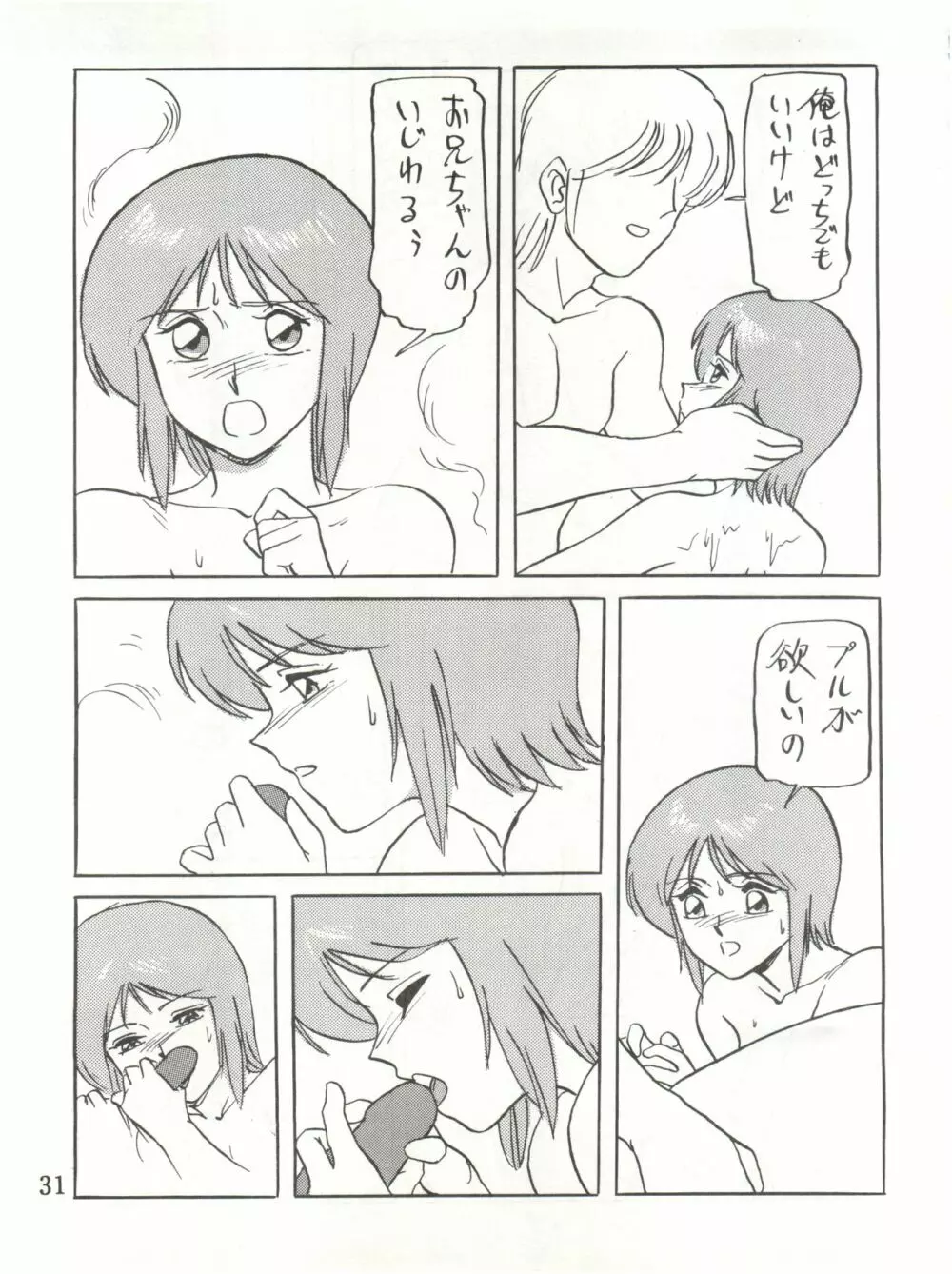 わくわくエルピーらんど PII Page.31