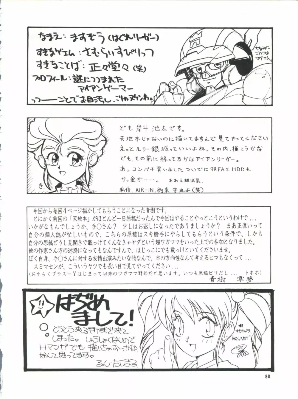 プラスY Vol.13 Page.81