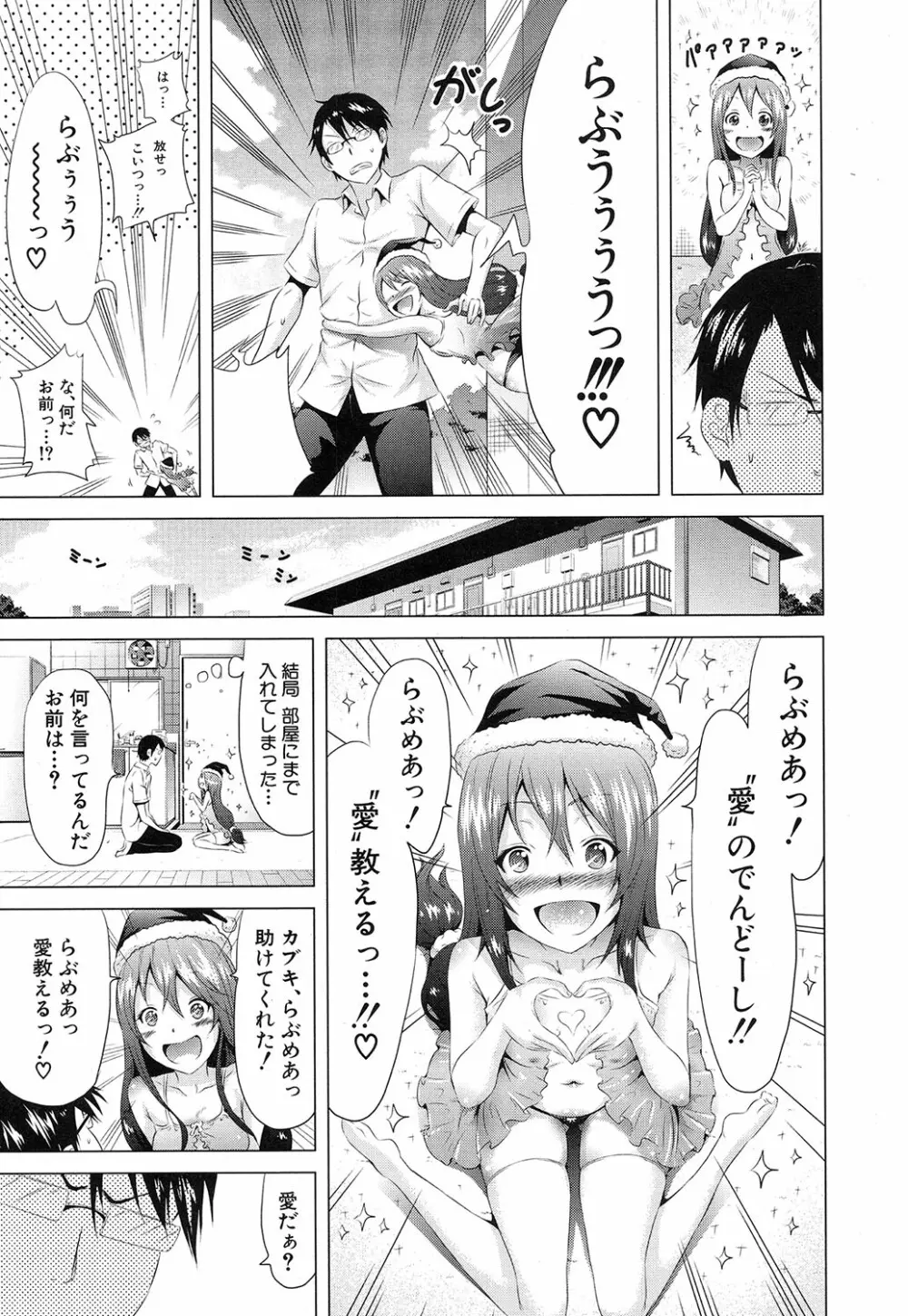 ラブメア♥ 序章 クラスメイト同人+第一～八変 Page.11