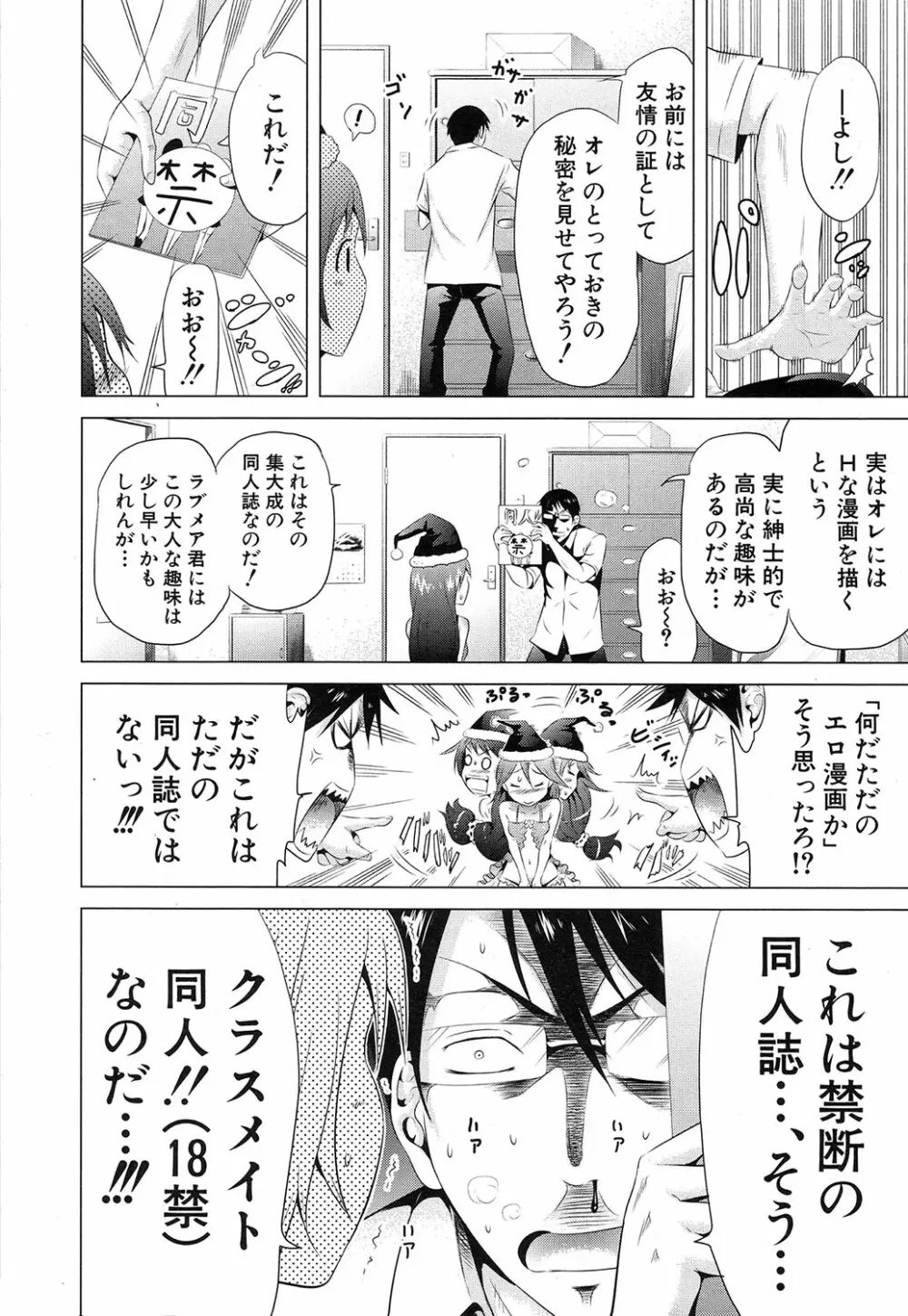 ラブメア♥ 序章 クラスメイト同人+第一～八変 Page.14