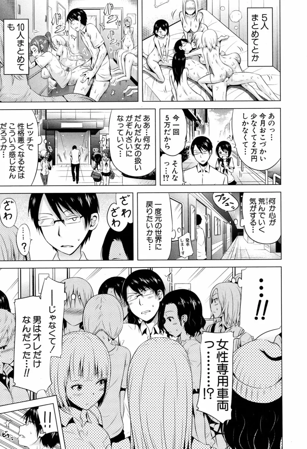 ラブメア♥ 序章 クラスメイト同人+第一～八変 Page.161