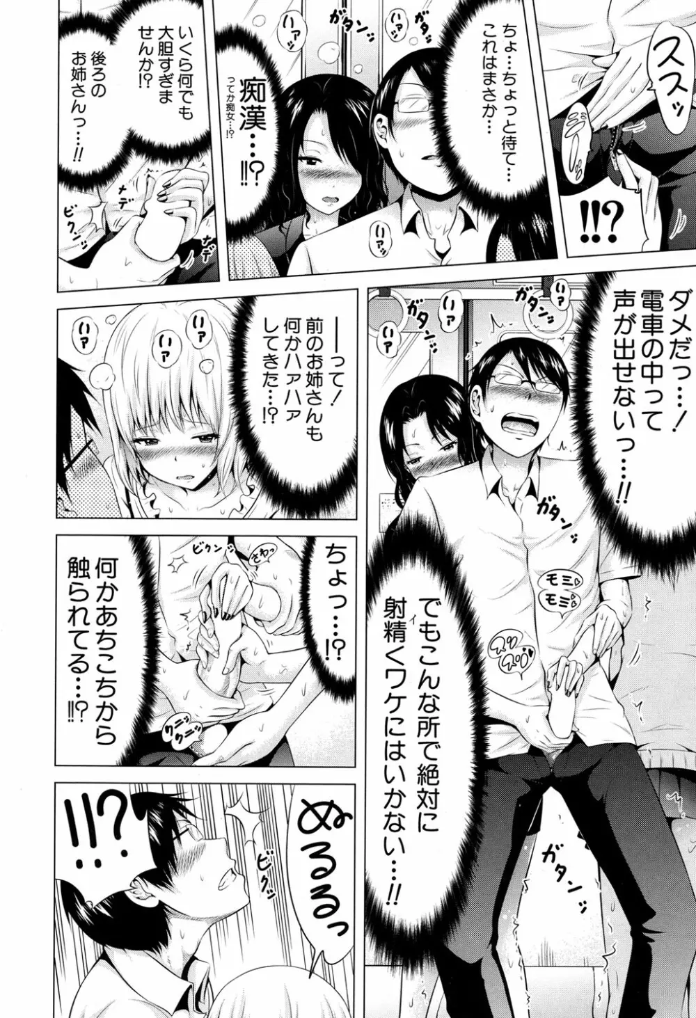 ラブメア♥ 序章 クラスメイト同人+第一～八変 Page.162