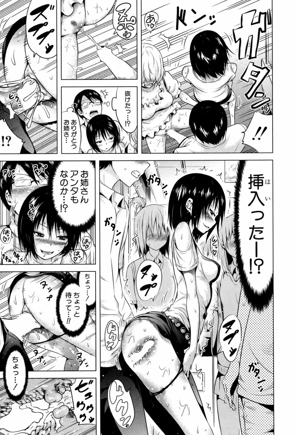 ラブメア♥ 序章 クラスメイト同人+第一～八変 Page.165