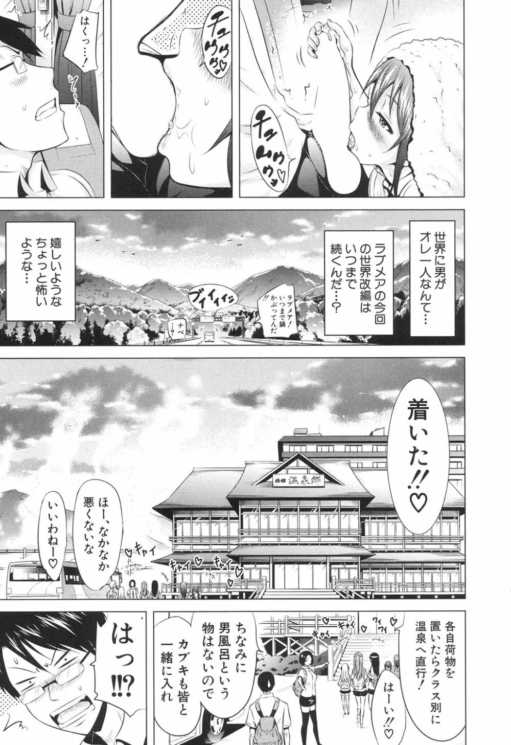 ラブメア♥ 序章 クラスメイト同人+第一～八変 Page.195