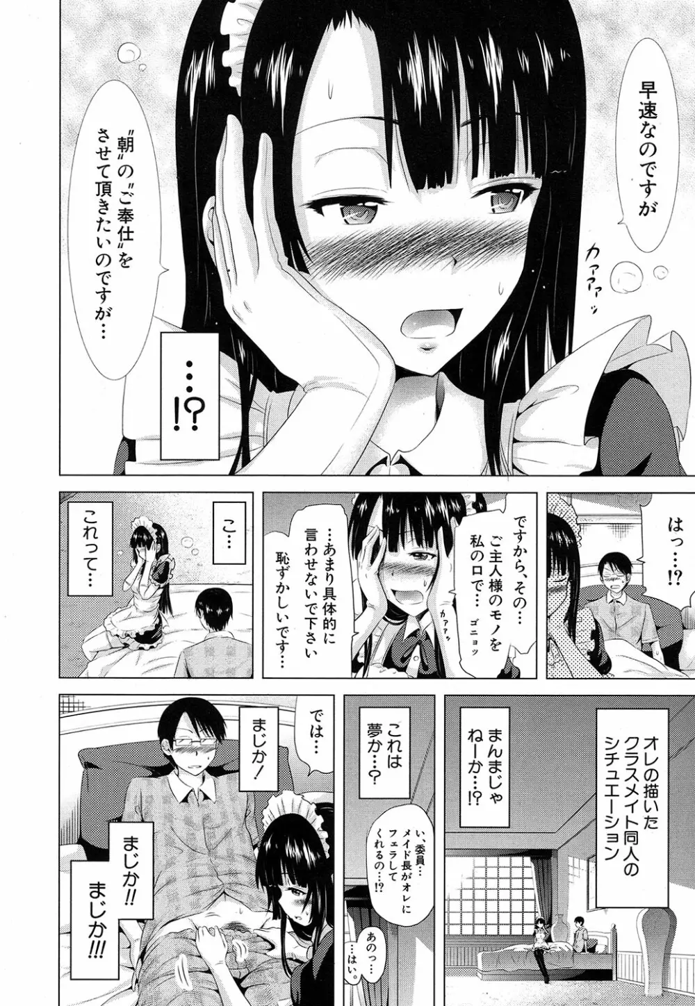 ラブメア♥ 序章 クラスメイト同人+第一～八変 Page.20