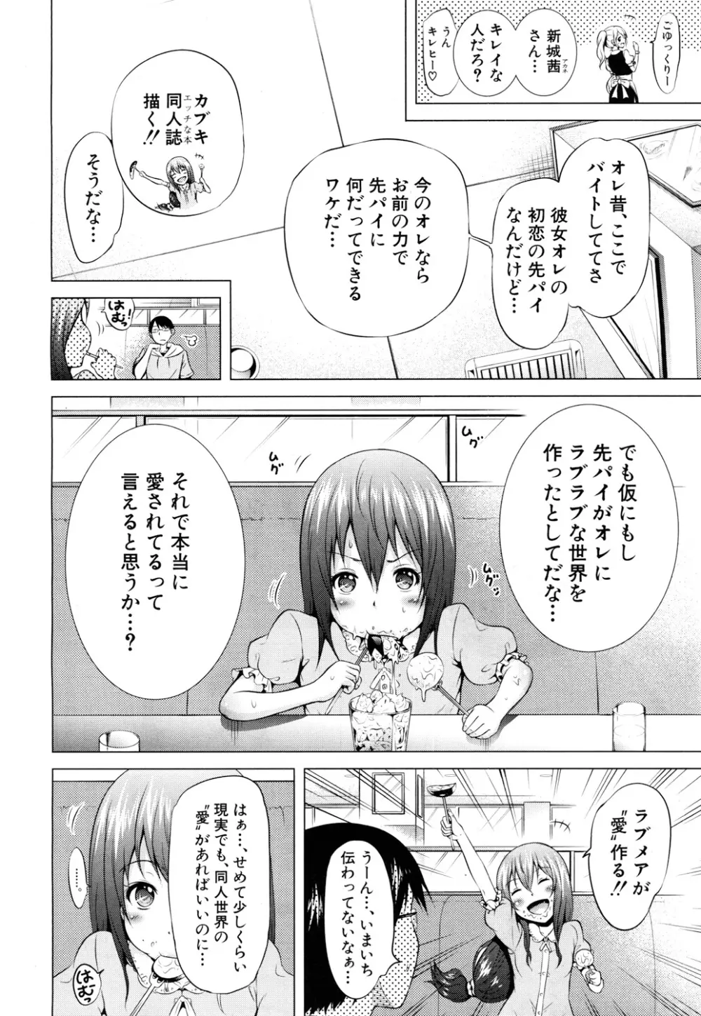 ラブメア♥ 序章 クラスメイト同人+第一～八変 Page.326