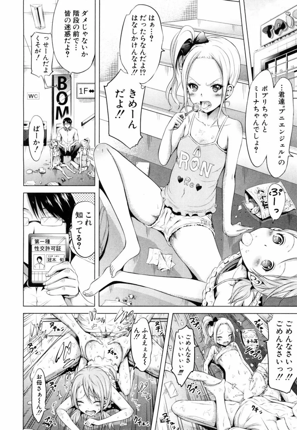 ラブメア♥ 序章 クラスメイト同人+第一～八変 Page.332