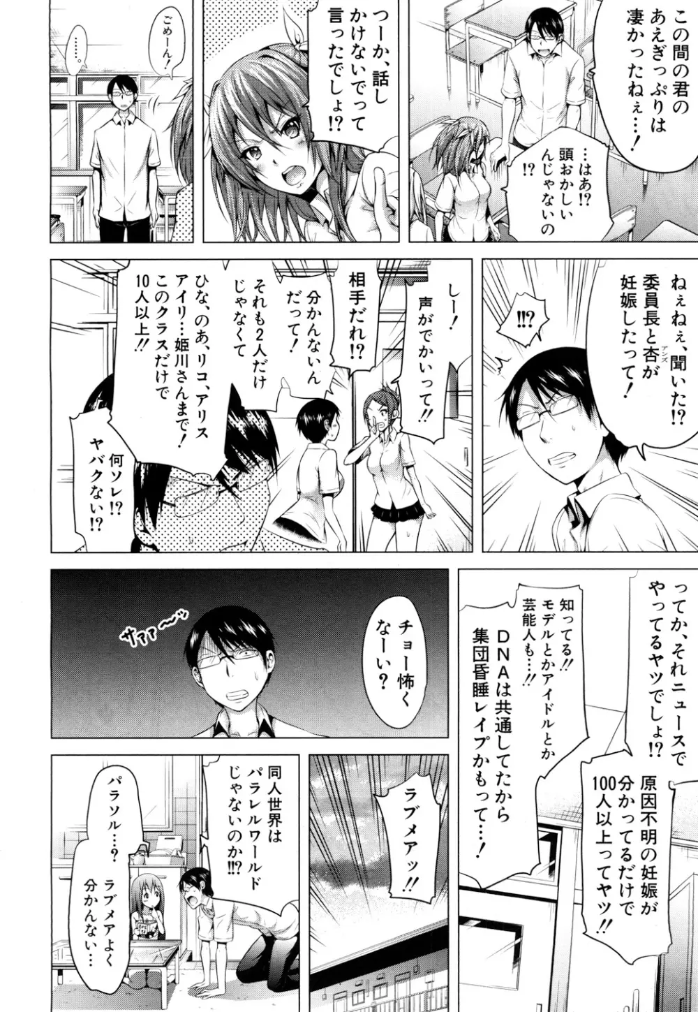 ラブメア♥ 序章 クラスメイト同人+第一～八変 Page.334