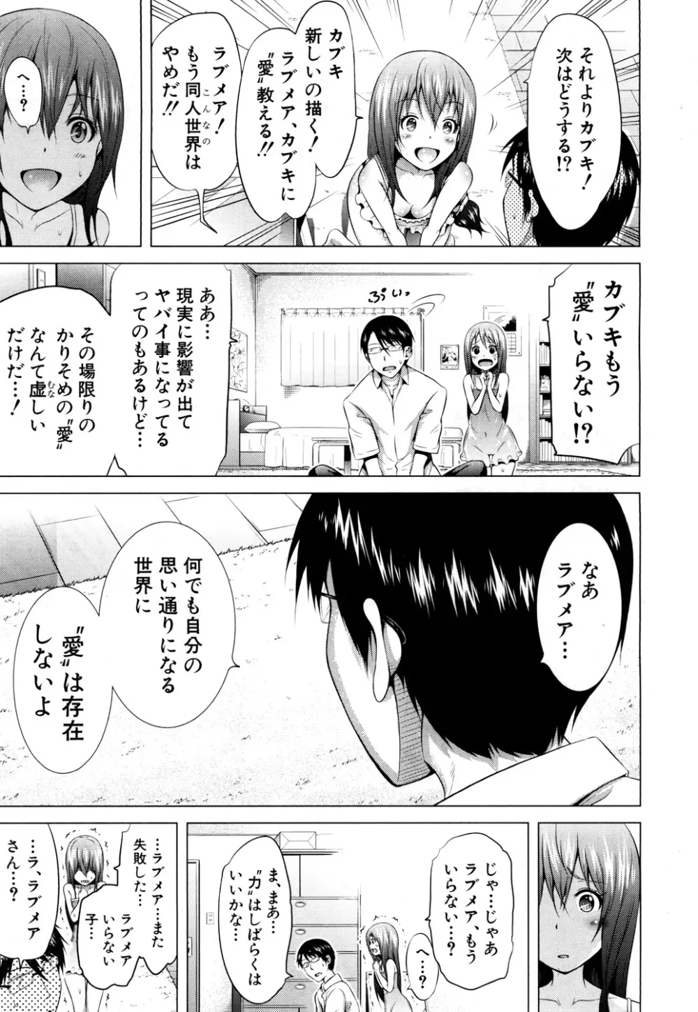 ラブメア♥ 序章 クラスメイト同人+第一～八変 Page.335