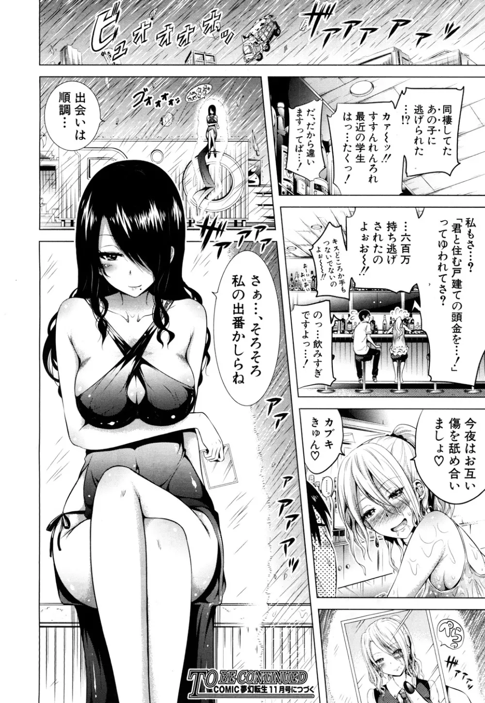 ラブメア♥ 序章 クラスメイト同人+第一～八変 Page.338