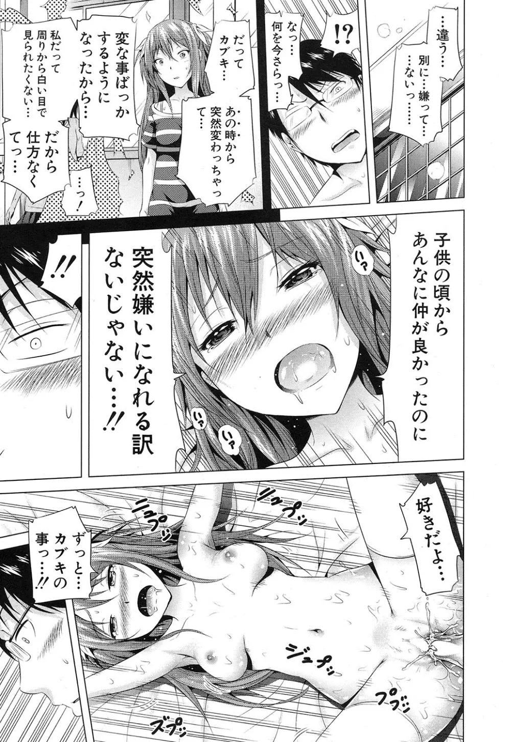 ラブメア♥ 序章 クラスメイト同人+第一～八変 Page.93