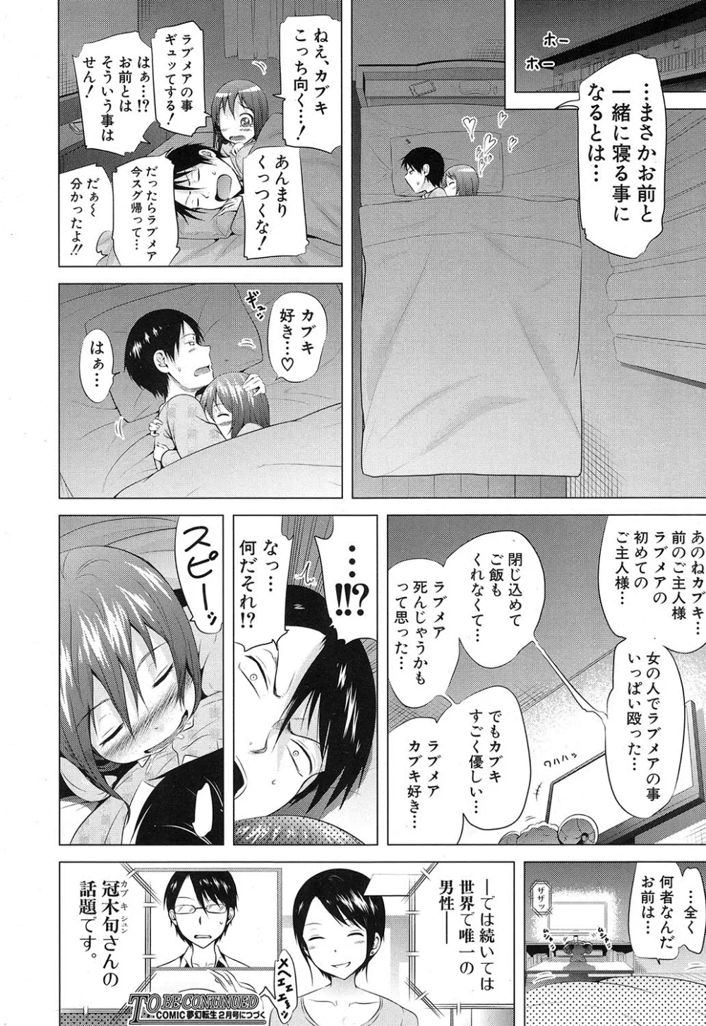 ラブメア♥ 序章 クラスメイト同人+第一～八変 Page.98