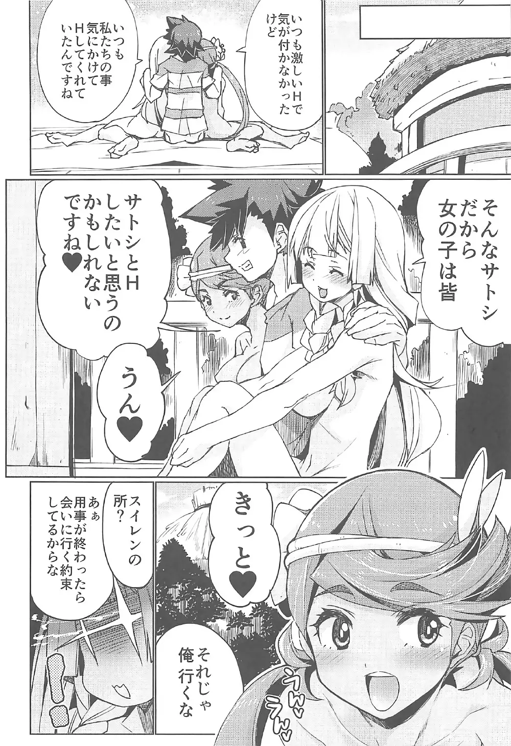 私がその気になれば論理的に! ２!! Page.19