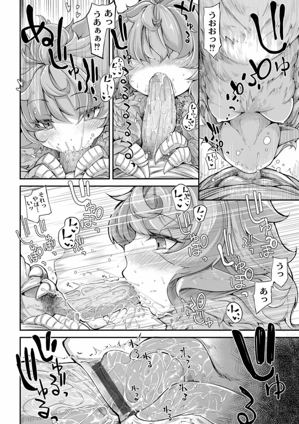 復興!? 異種交配―魔族と人間の共生時代―3話 Page.11