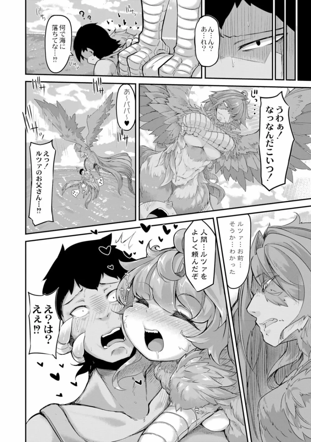 復興!? 異種交配―魔族と人間の共生時代―3話 Page.26