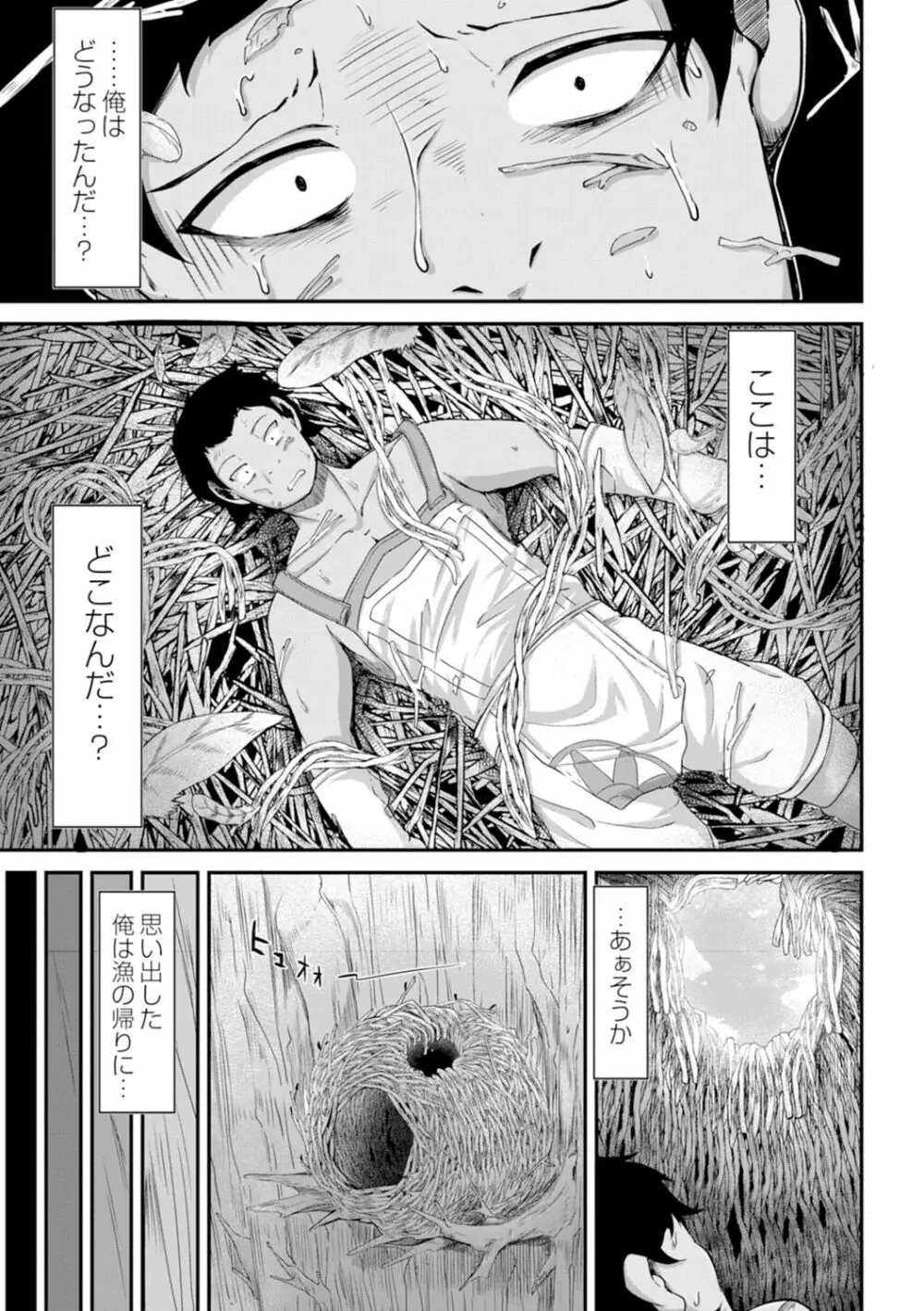 復興!? 異種交配―魔族と人間の共生時代―3話 Page.4