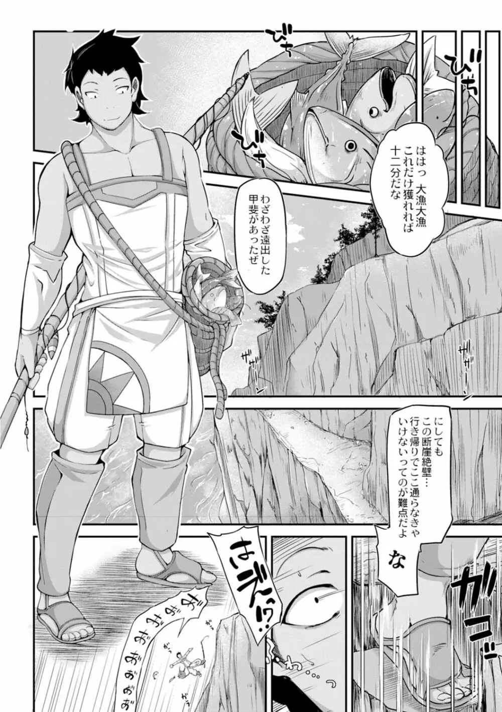 復興!? 異種交配―魔族と人間の共生時代―3話 Page.5