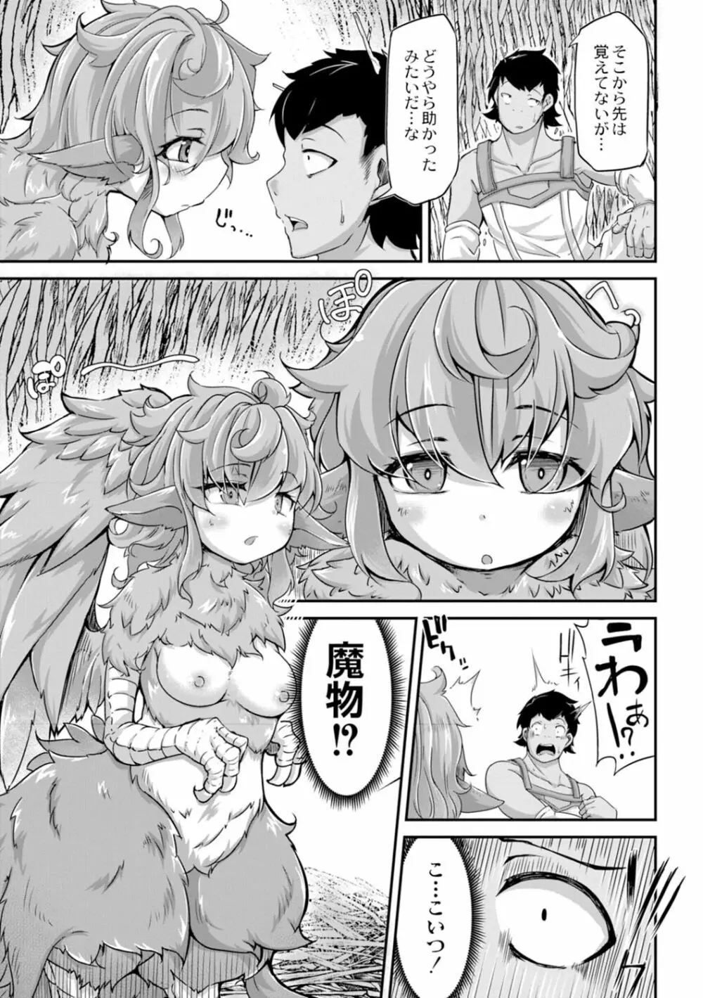 復興!? 異種交配―魔族と人間の共生時代―3話 Page.6