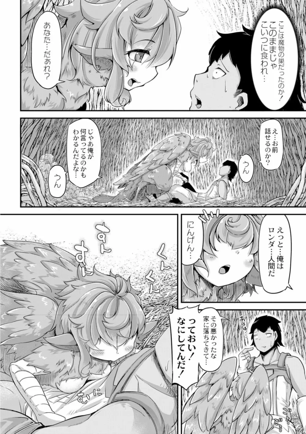 復興!? 異種交配―魔族と人間の共生時代―3話 Page.7