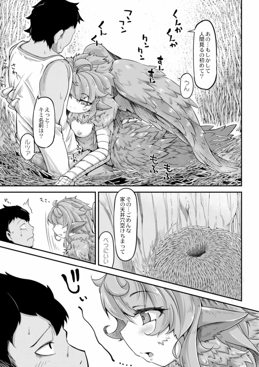 復興!? 異種交配―魔族と人間の共生時代―3話 Page.8