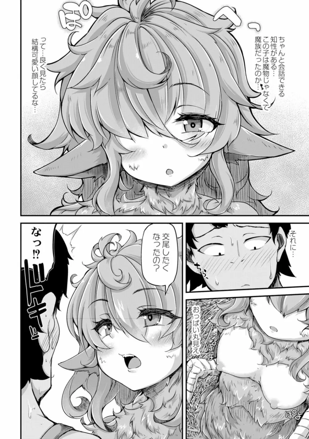 復興!? 異種交配―魔族と人間の共生時代―3話 Page.9