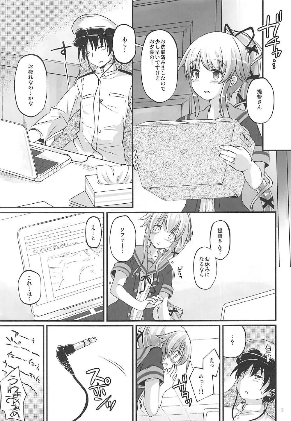 ゆらねっくす! Page.2