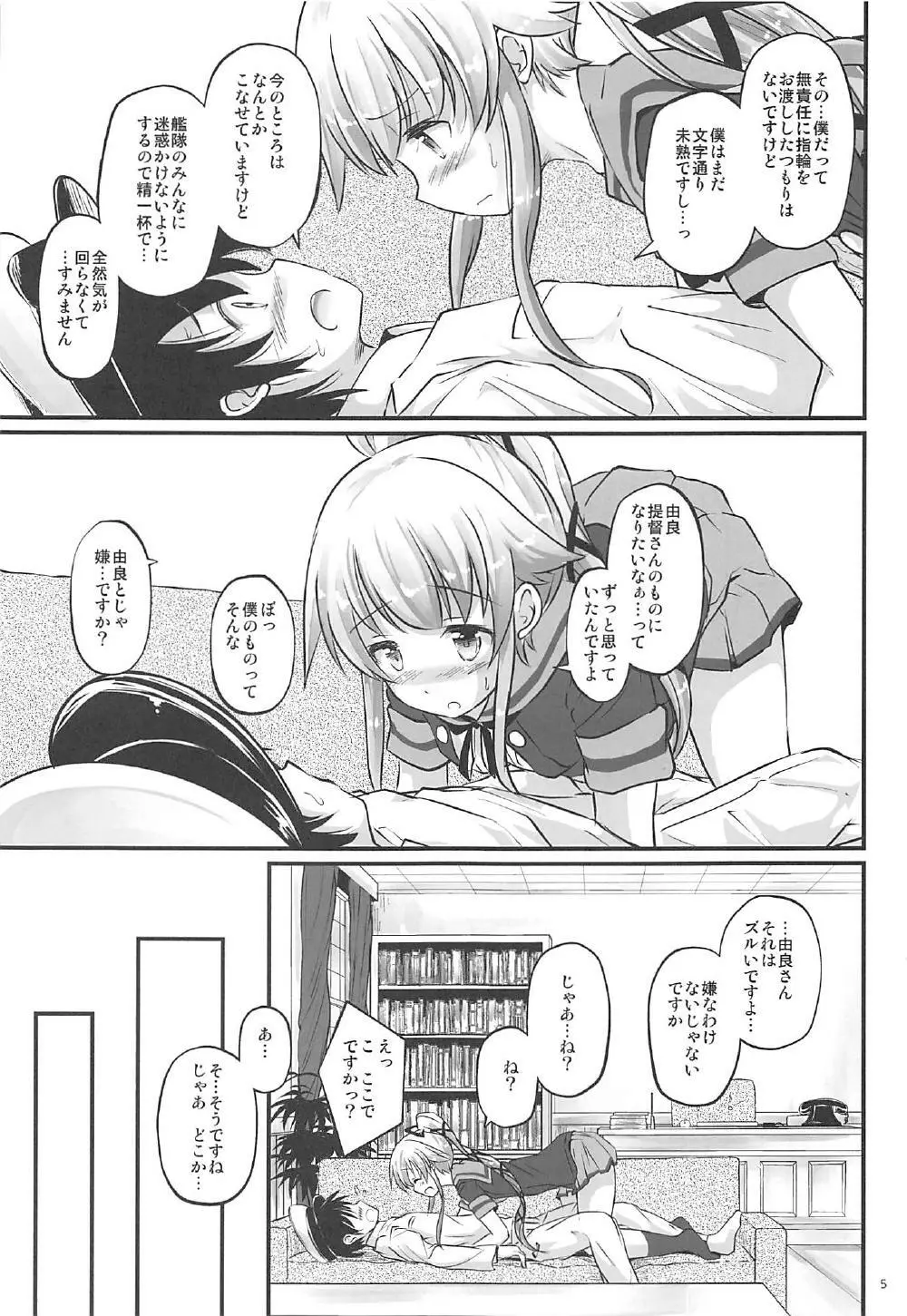 ゆらねっくす! Page.4