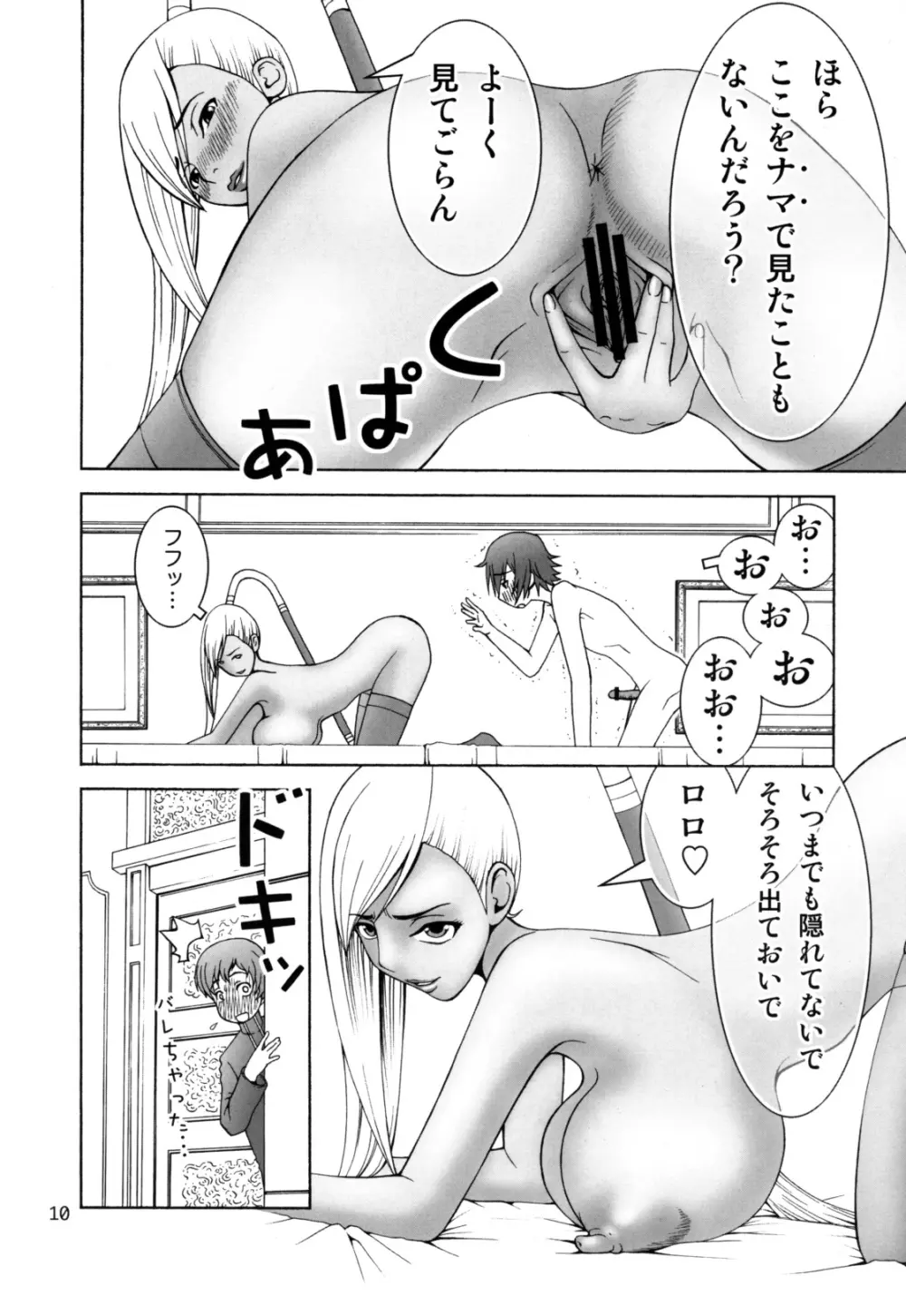 ヴィレッタ先生が後ろから前からヤられてる! Page.9