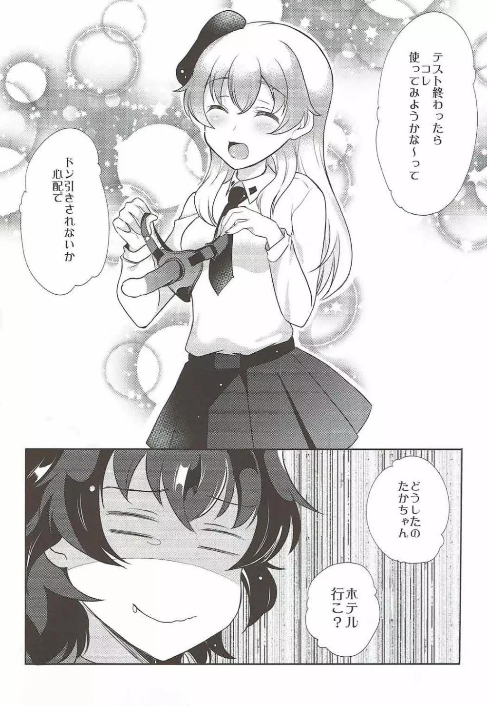 だから私は卒業できない! Page.23