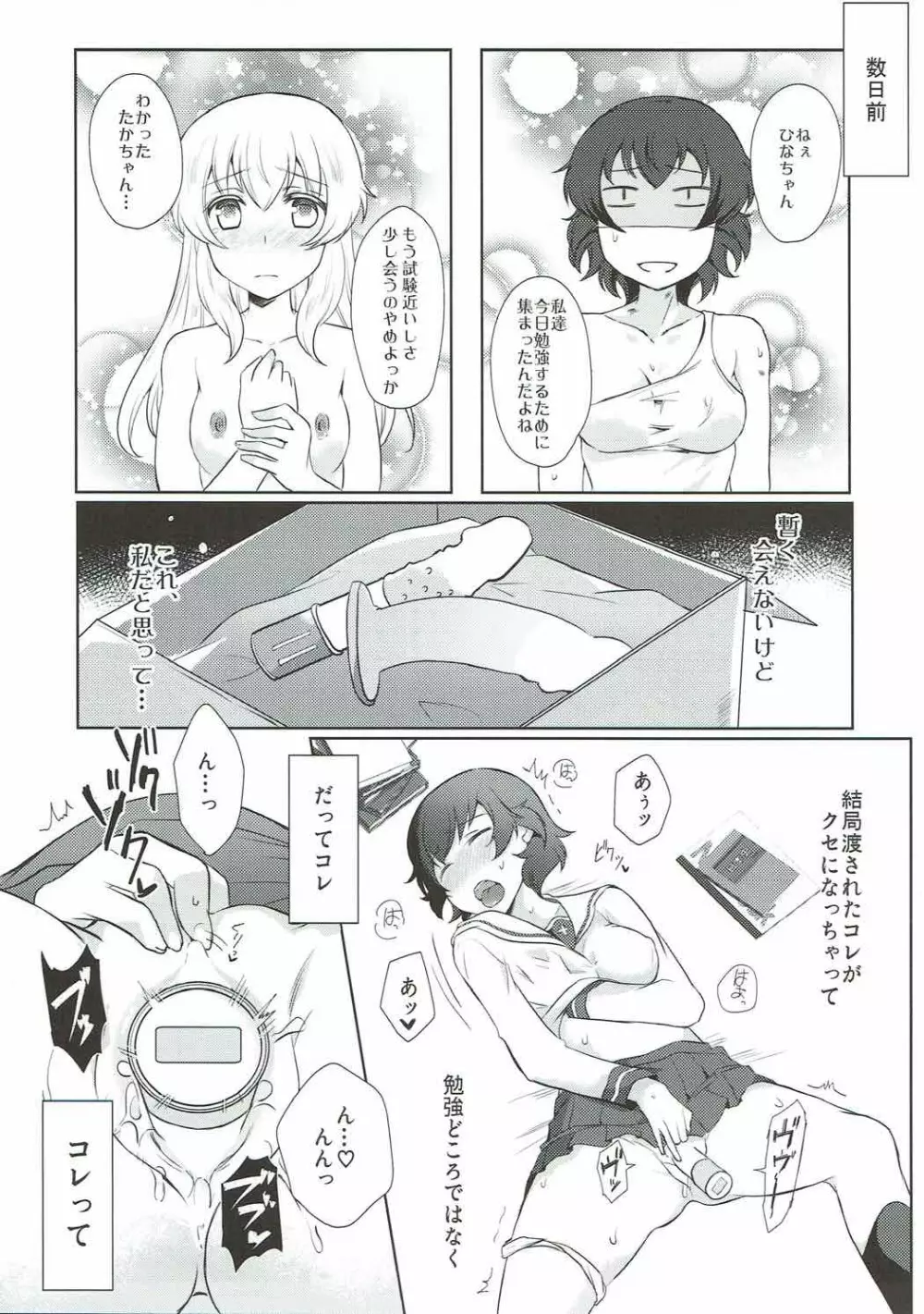 だから私は卒業できない! Page.4