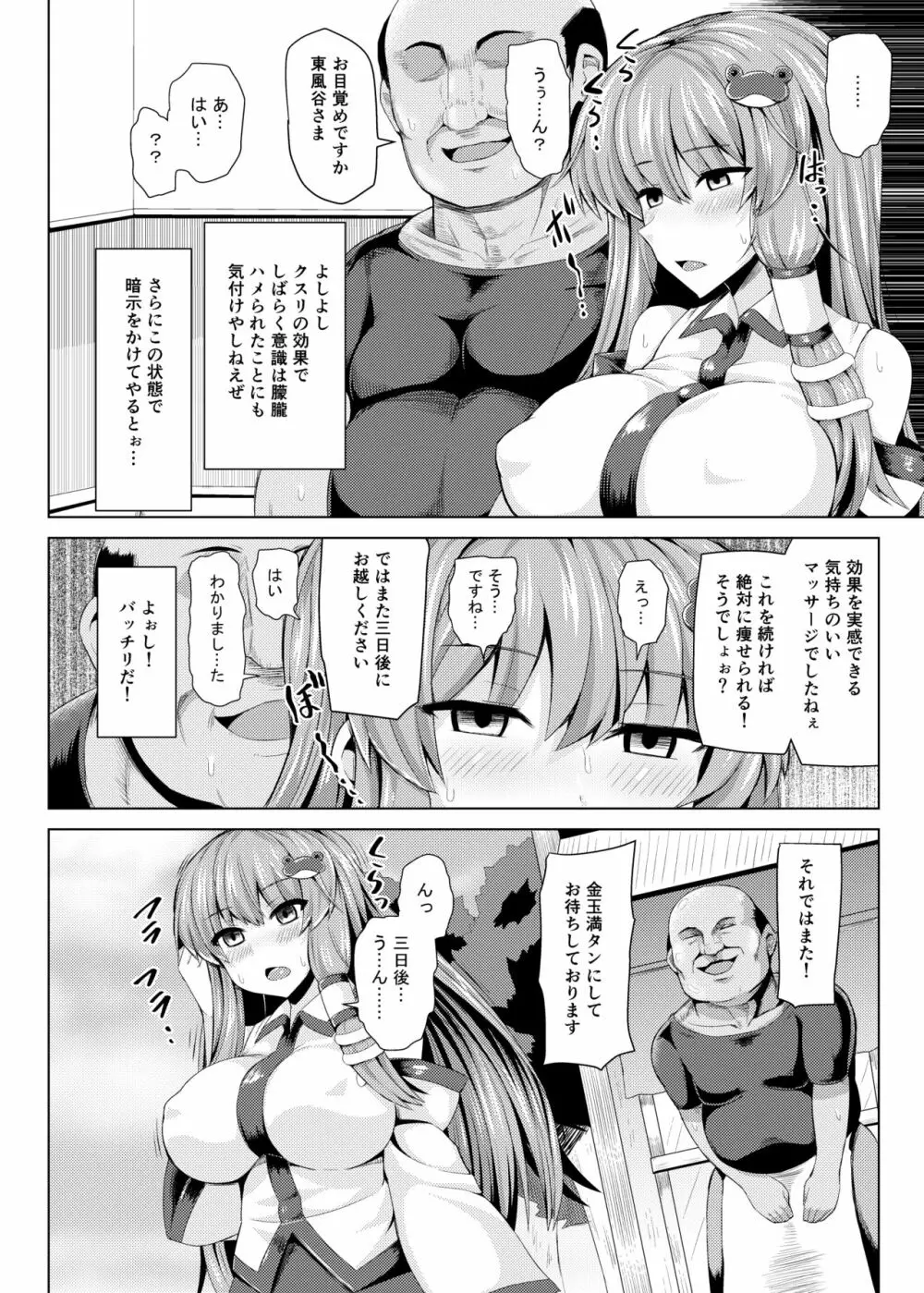 睡姦さなぱい! Page.15