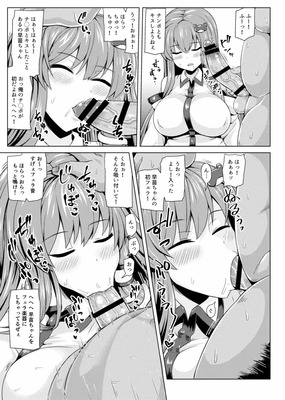 睡姦さなぱい! Page.6