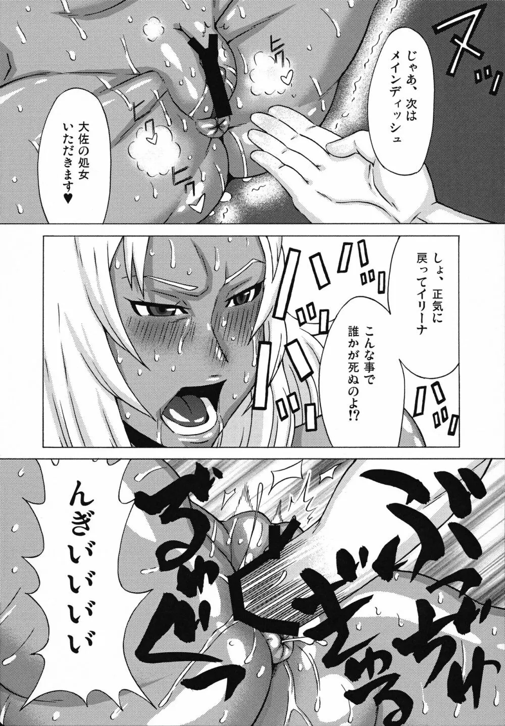 エルマ大佐とイリーナ中尉に色々してみた。 Page.13