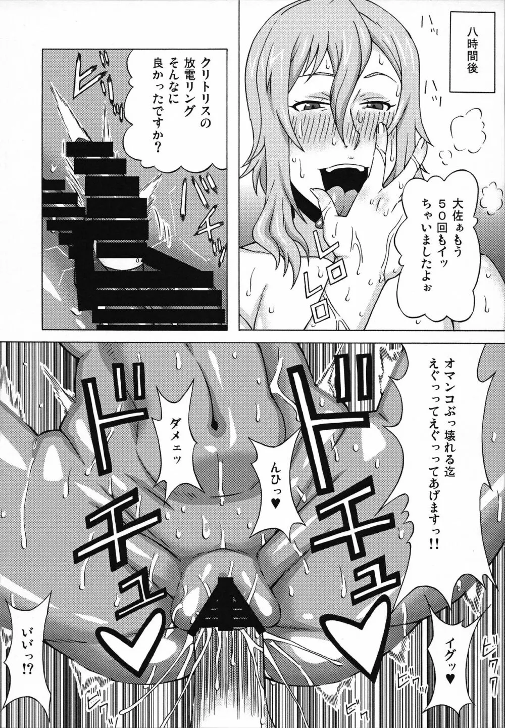 エルマ大佐とイリーナ中尉に色々してみた。 Page.17