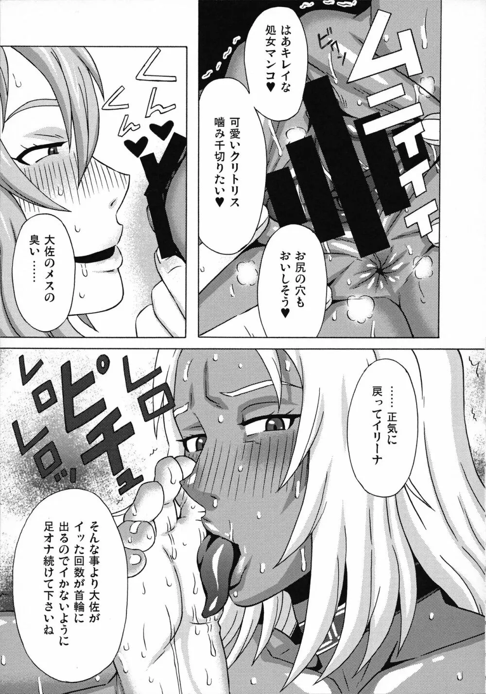 エルマ大佐とイリーナ中尉に色々してみた。 Page.8