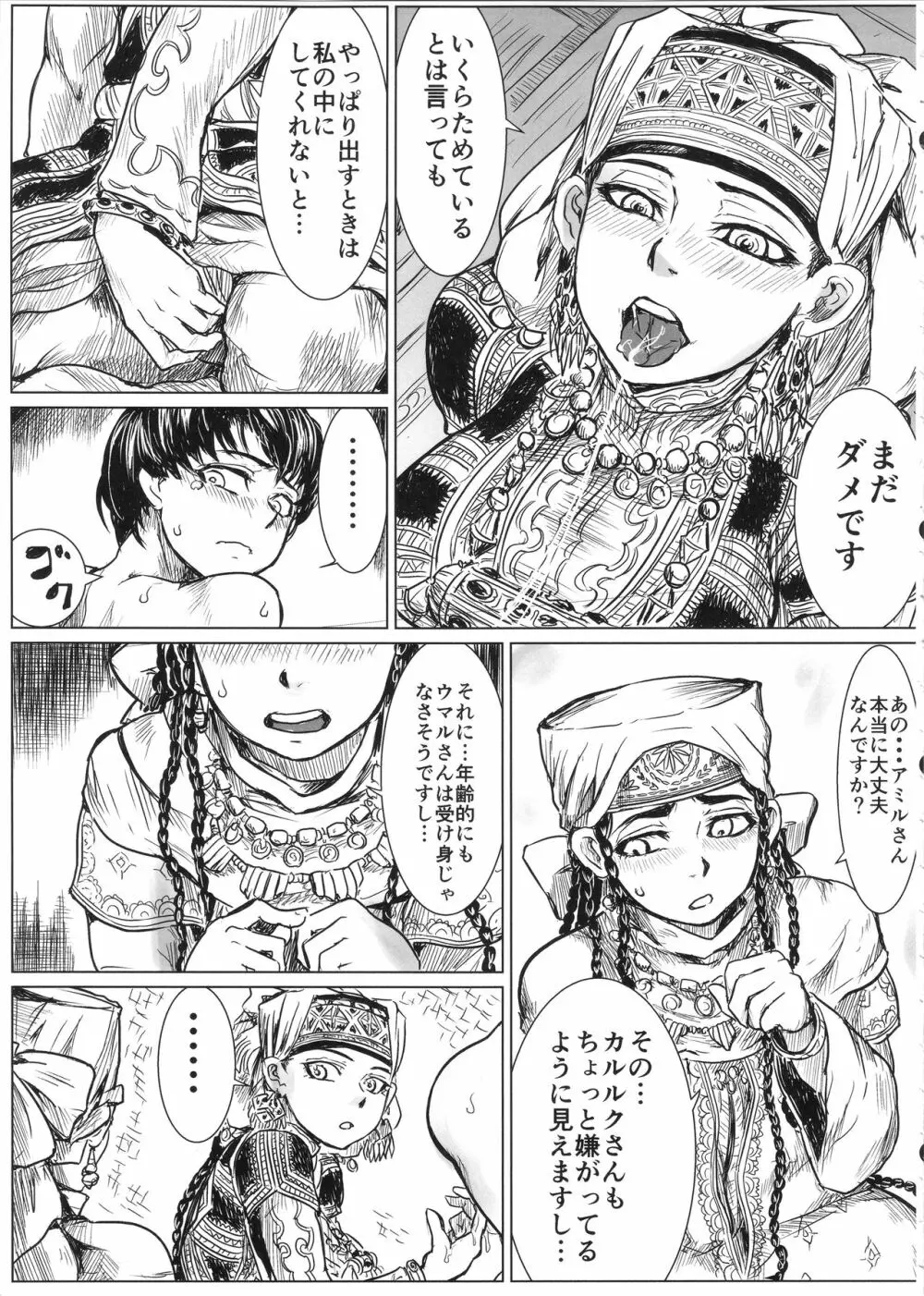 嫁まとめ~乙嫁語りイチャラブ系コピー本まとめ~ Page.12