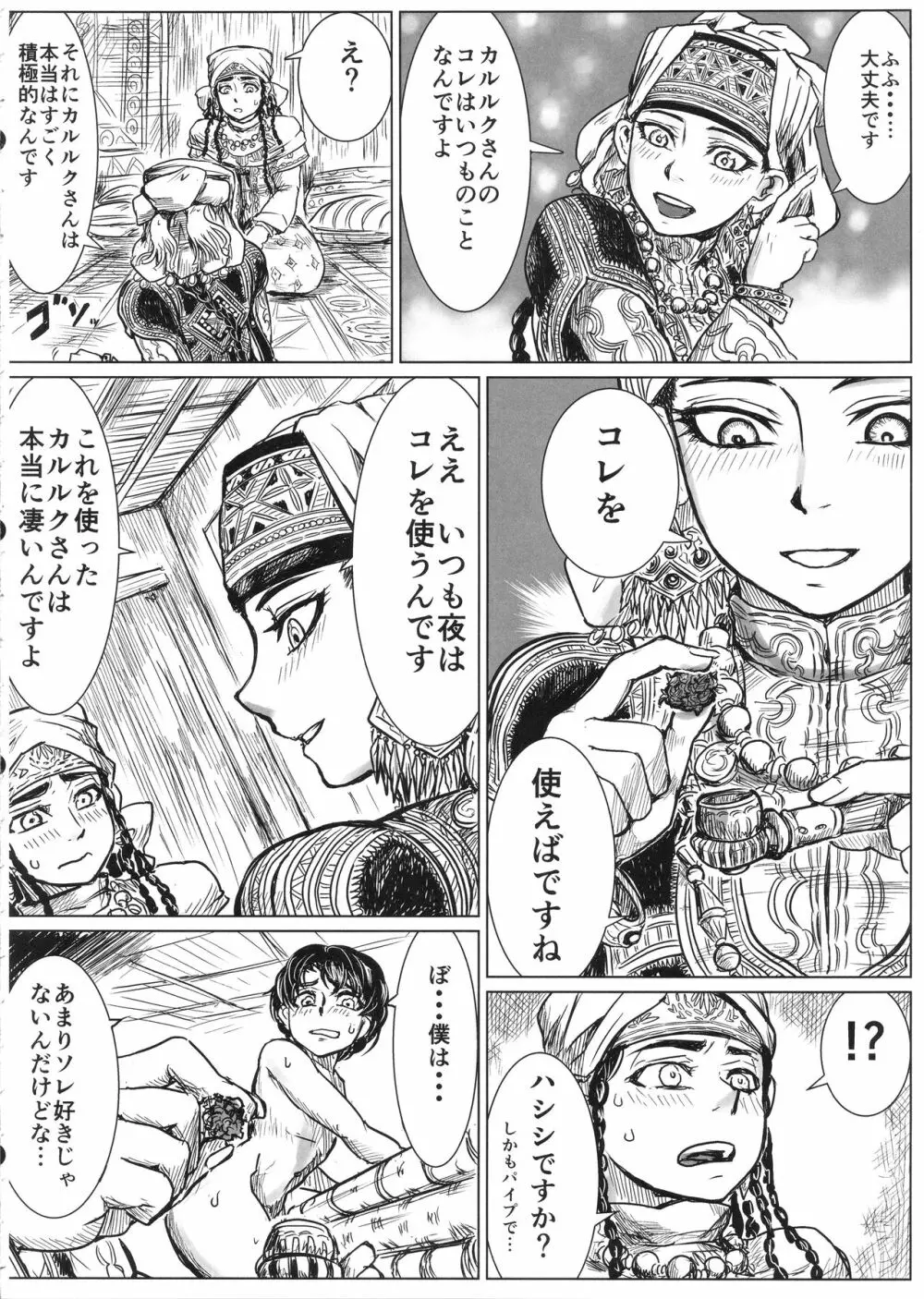 嫁まとめ~乙嫁語りイチャラブ系コピー本まとめ~ Page.13