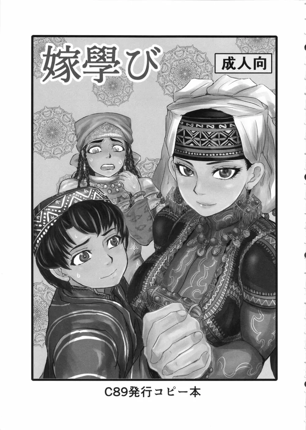 嫁まとめ~乙嫁語りイチャラブ系コピー本まとめ~ Page.2