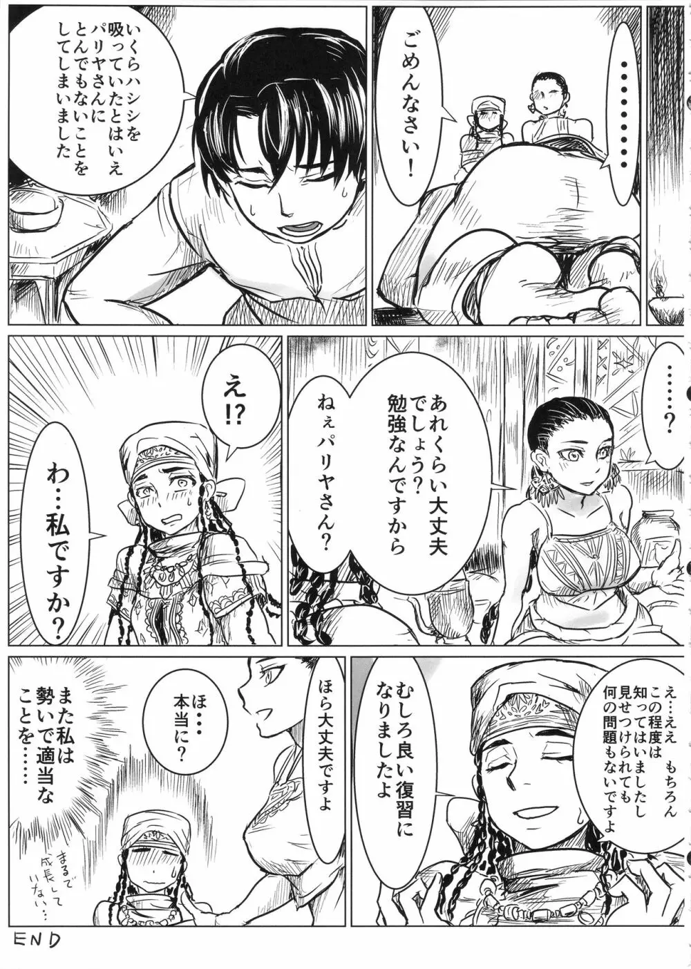 嫁まとめ~乙嫁語りイチャラブ系コピー本まとめ~ Page.24