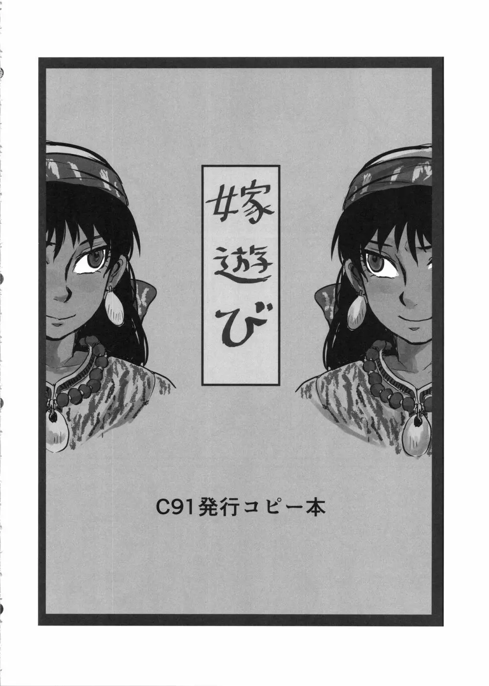 嫁まとめ~乙嫁語りイチャラブ系コピー本まとめ~ Page.25
