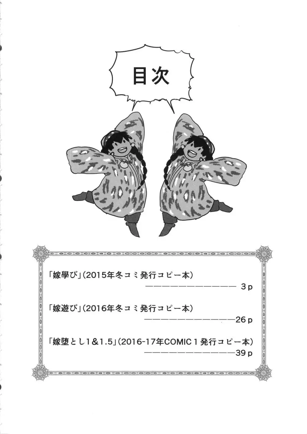 嫁まとめ~乙嫁語りイチャラブ系コピー本まとめ~ Page.3
