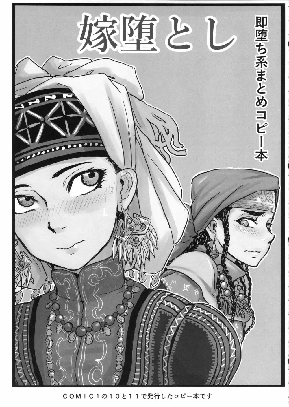 嫁まとめ~乙嫁語りイチャラブ系コピー本まとめ~ Page.38