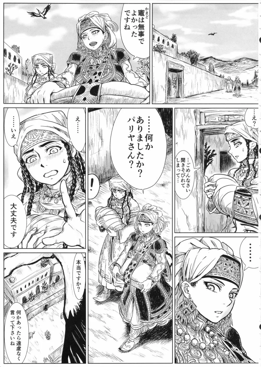 嫁まとめ~乙嫁語りイチャラブ系コピー本まとめ~ Page.4
