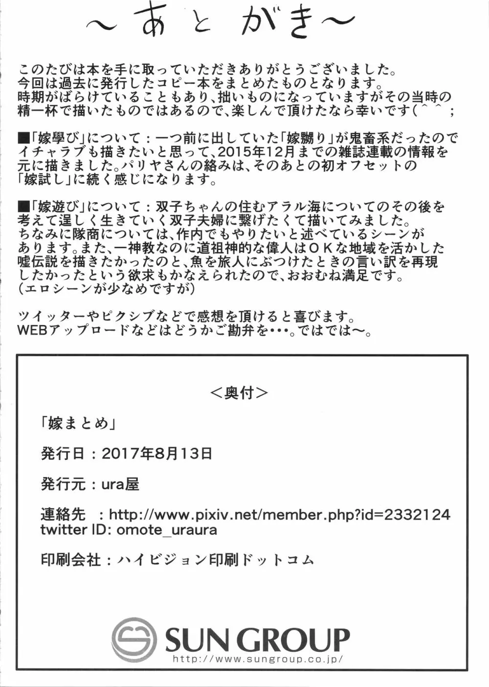 嫁まとめ~乙嫁語りイチャラブ系コピー本まとめ~ Page.47