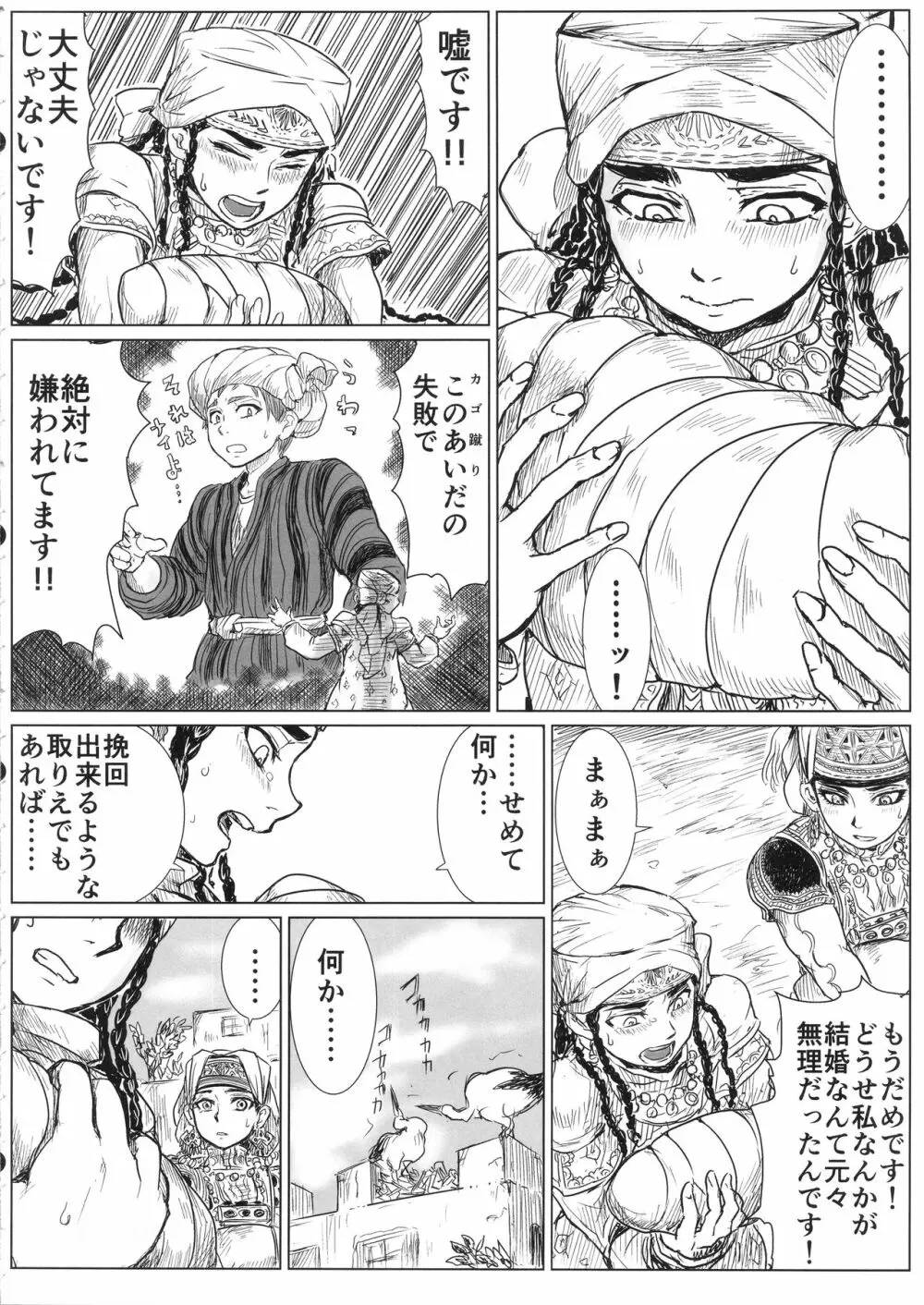 嫁まとめ~乙嫁語りイチャラブ系コピー本まとめ~ Page.5