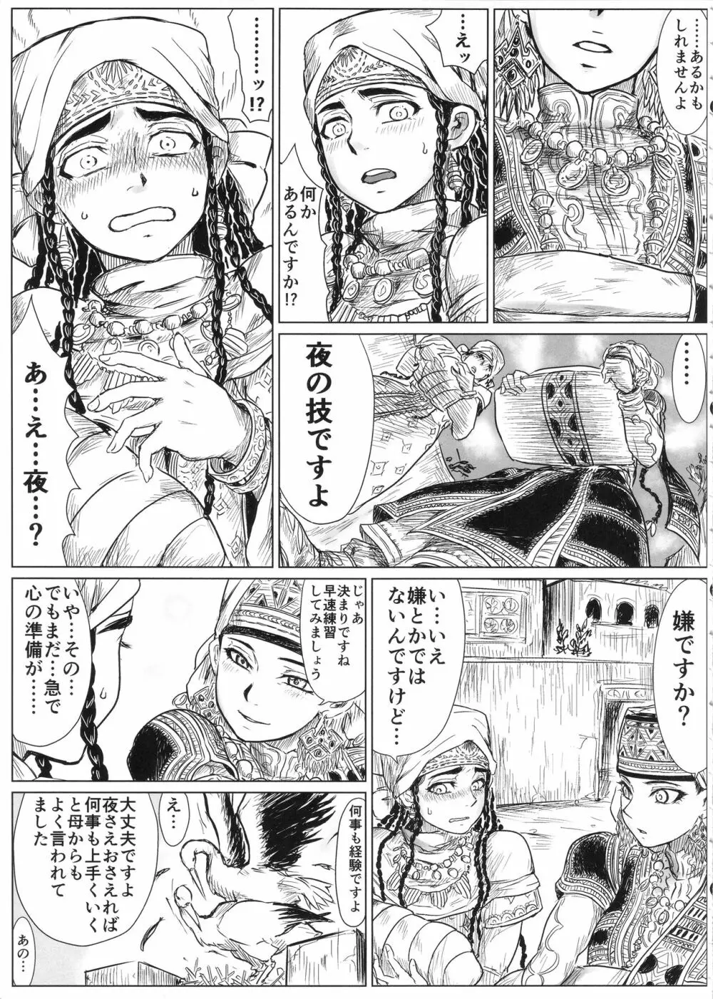 嫁まとめ~乙嫁語りイチャラブ系コピー本まとめ~ Page.6